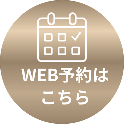 WEB予約はこちら